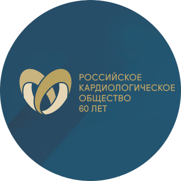 60 лет Российскому кардиологическому обществу